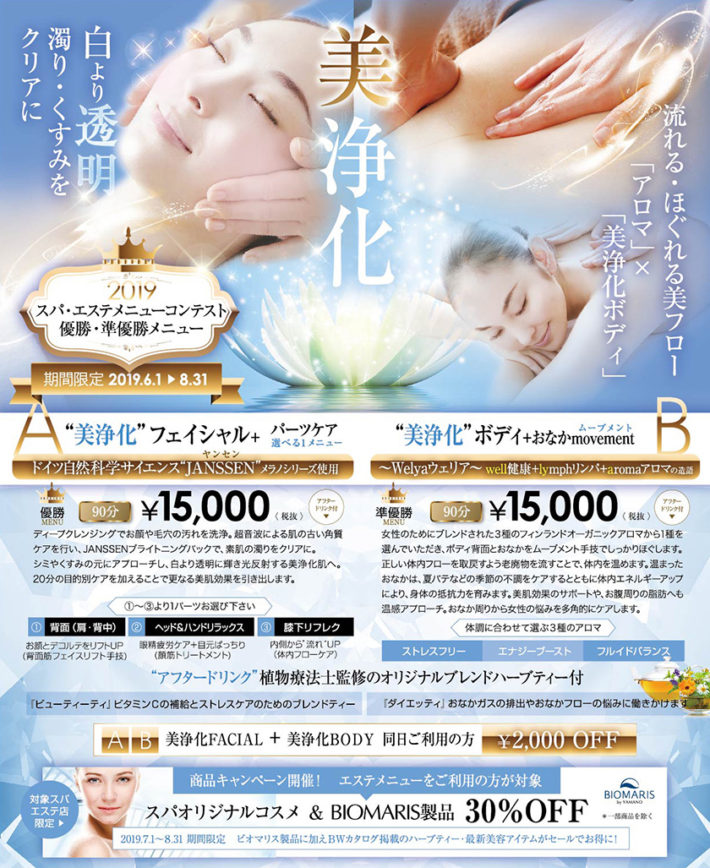 エステメニューコンテスト優勝・準優勝作品が夏の期間限定キャンペーン